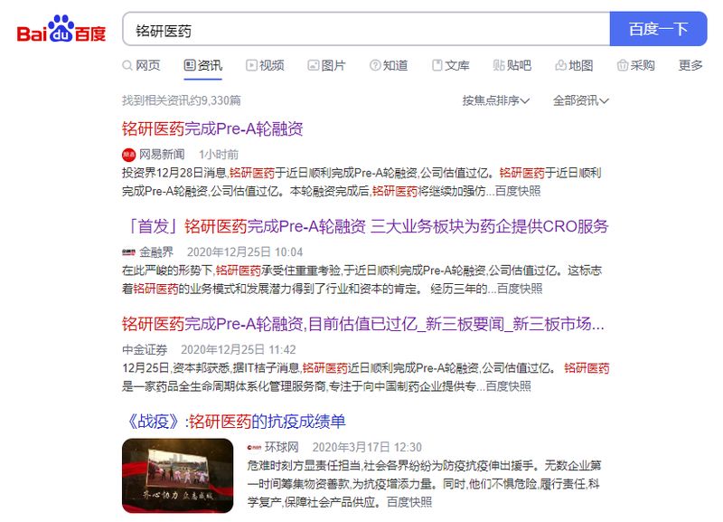 铭研医药完成pre-A轮融资，估值过亿！