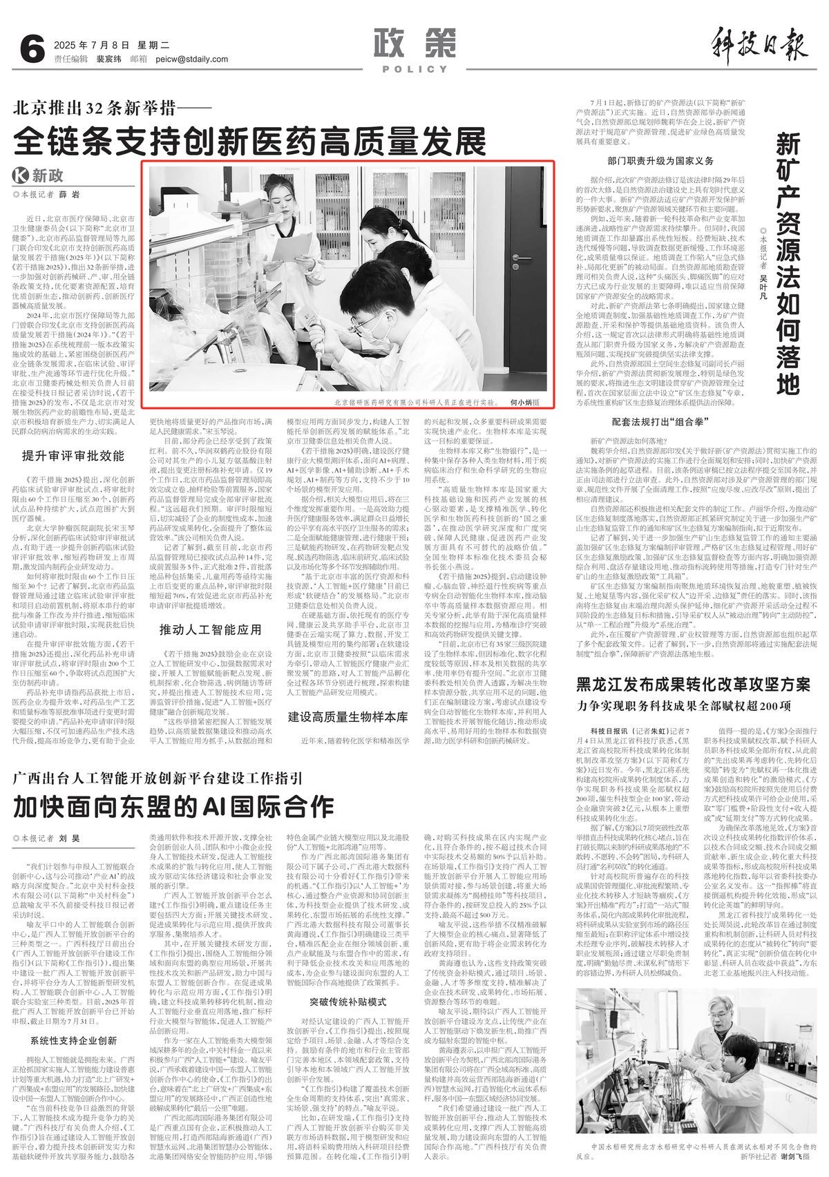 科技日报聚焦北京32条医药新政，铭研医药出镜成为代表