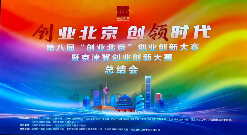 铭研医药多肽合成技术荣获“创业北京”创业创新大赛二等奖 铭研医药多肽合成技术荣获“创业北京”创业创新大赛二等奖